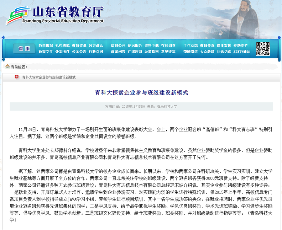 山东省教育厅报道我院探索企业参与班级建设新模式